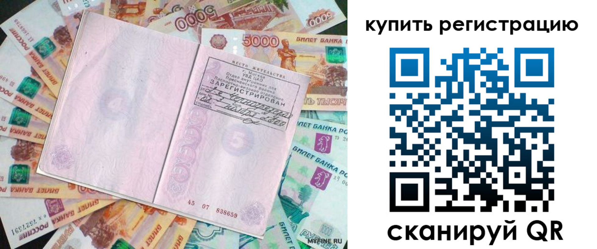 прописка законно в Трубчевске