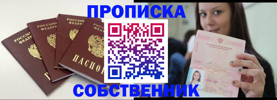 временная регистрация купить в Трубчевске