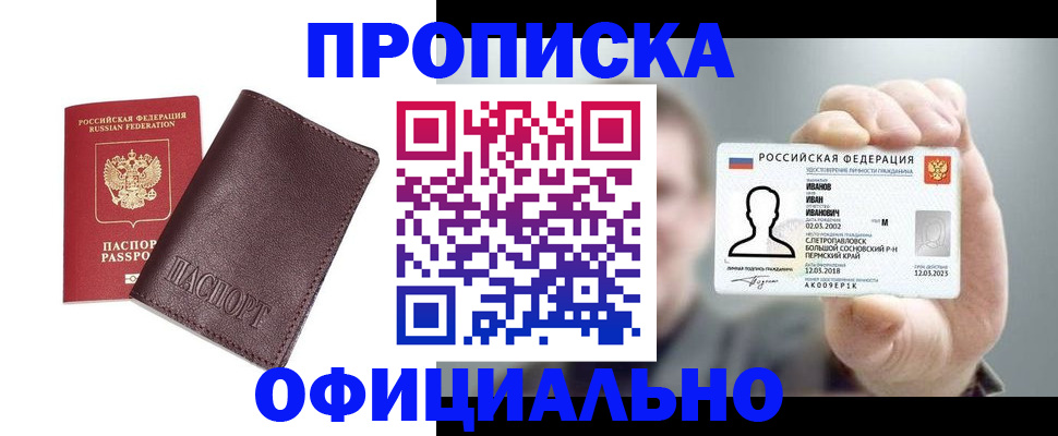 прописка для школы в Трубчевске